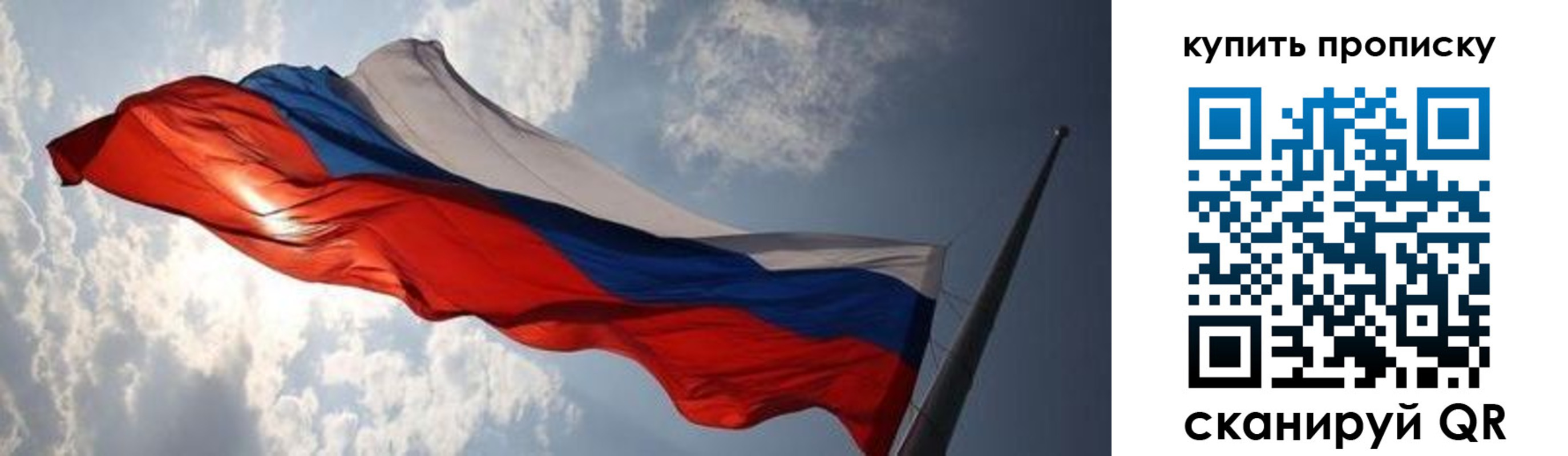 прописка для кредита в Голицыно