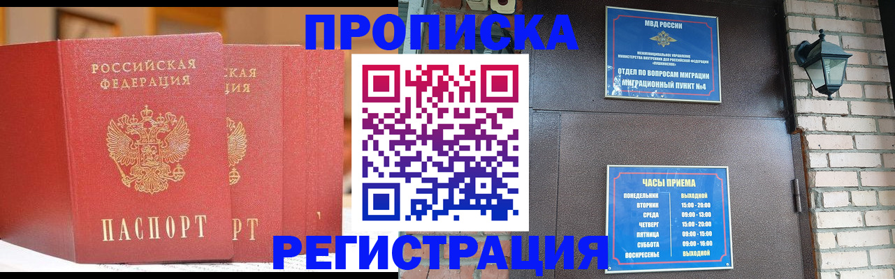 временная регистрация для всех в Голицыно