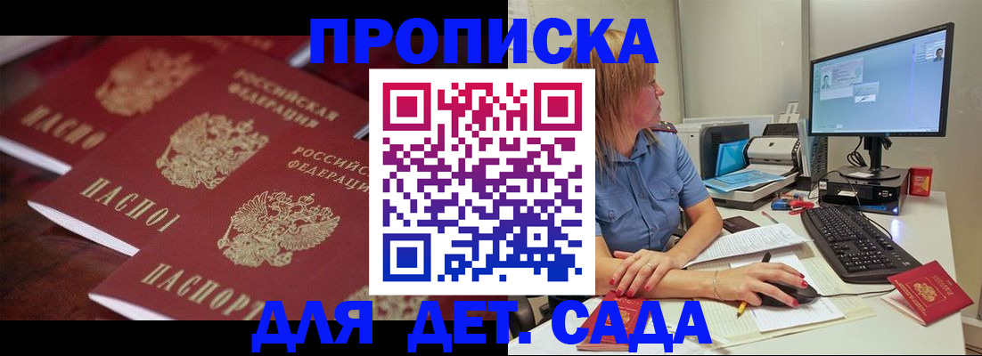 временная регистрация законно в Голицыно
