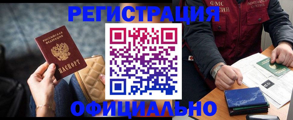 временная регистрация в Голицыно