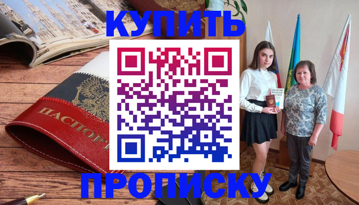 прописка гарантия в Голицыно