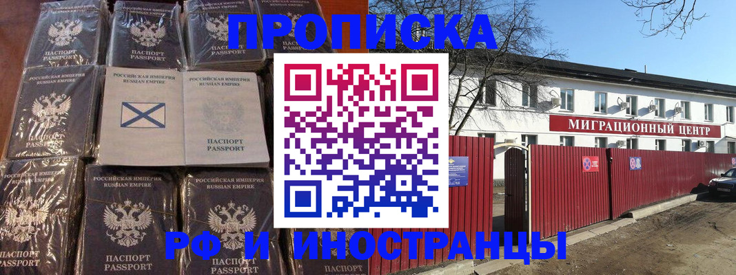 прописка иностранных граждан в Голицыно
